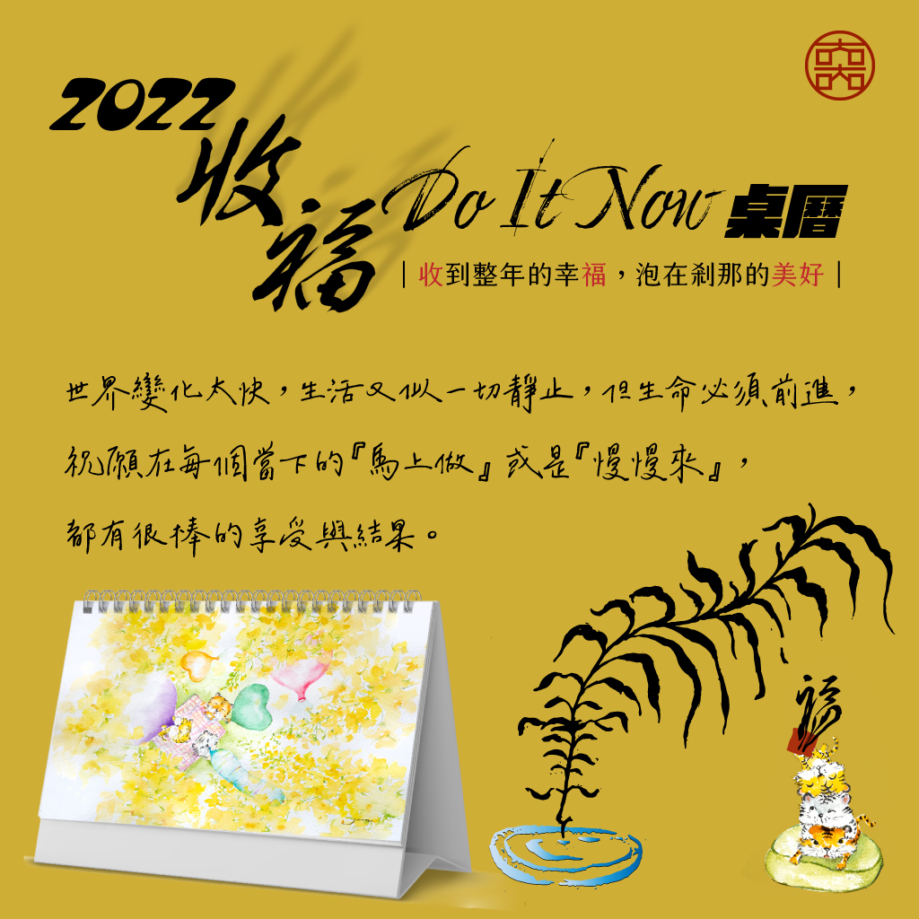 2022桌曆