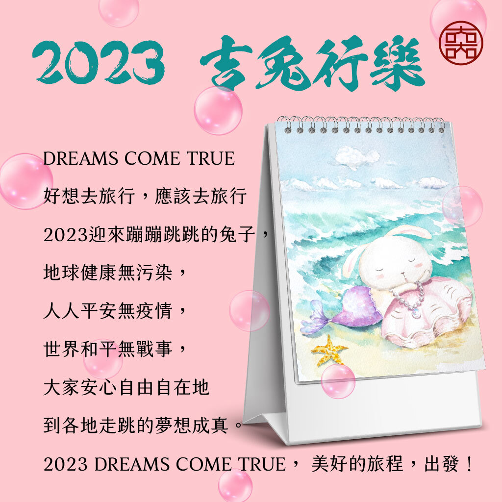 2023桌曆