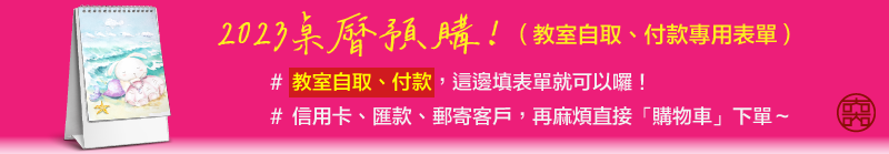2023桌曆