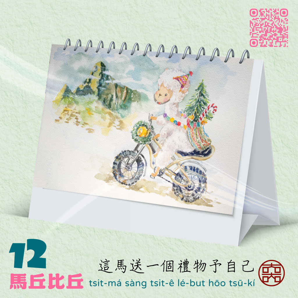 2026桌曆