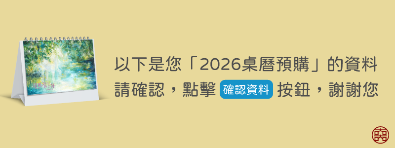 2026桌曆