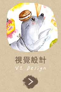 視覺設計 VI Design