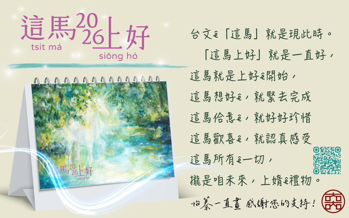 大器藝私塾2026桌曆